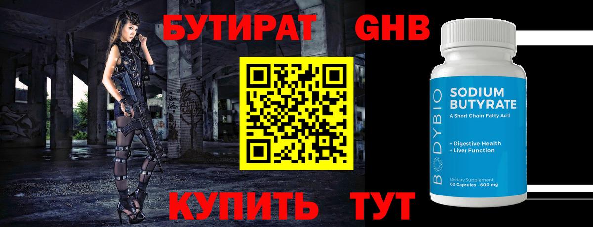 Бутират оксибутират  Вход с VPN  БУТИРАТ  Нурлат 