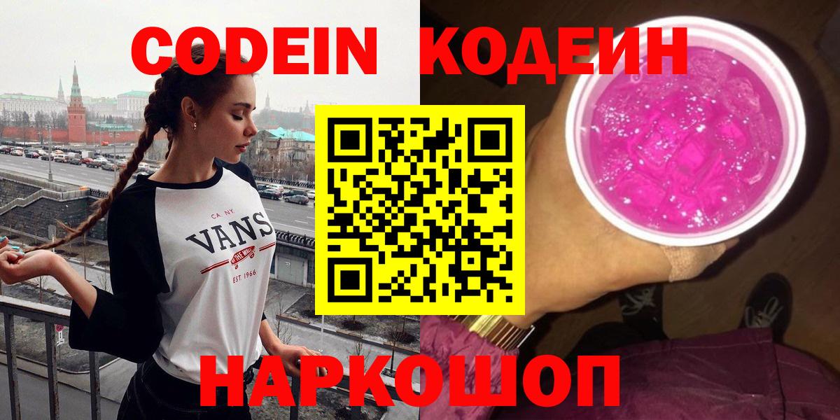 Кодеиновый сироп Lean Purple Drank  Кодеин напиток Lean (лин)  Вход с VPN  Нурлат 