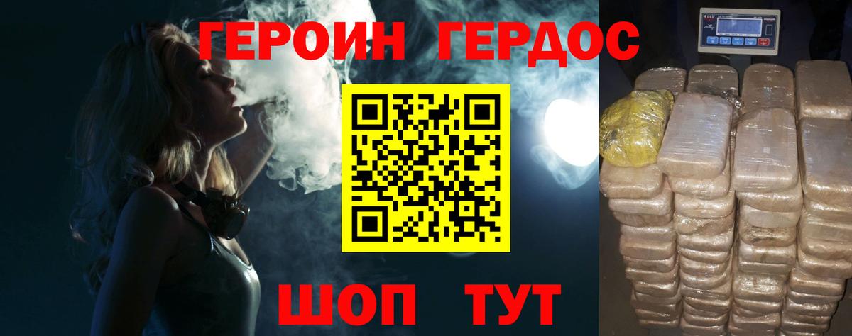 Героин Heroin Нурлат