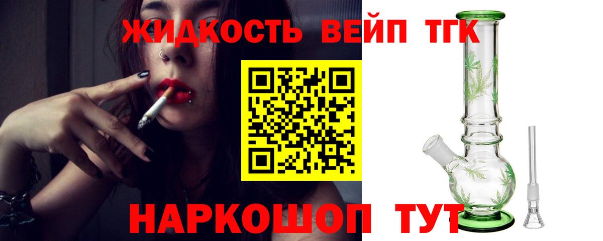 Дистиллят ТГК жижа Нурлат